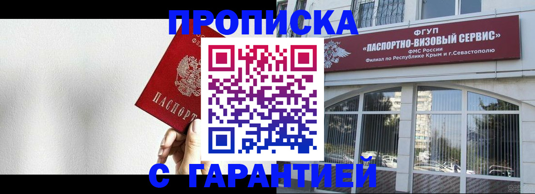 прописка ребенка в Кохме