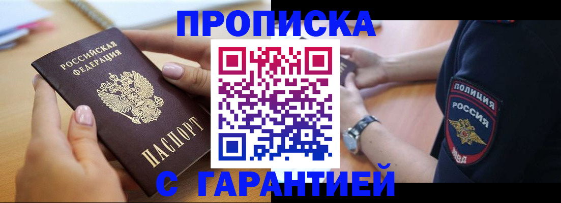 прописка ребенка в Кохме