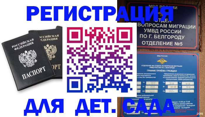 временная регистрация купить в Кохме